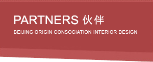 partners 伙伴